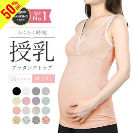 【SS限定4周年特別価格50%OFF】 洗濯に強い！瞬間DE授乳ブラタンクトップ キャミソール インナー クロスオープン ブラタンクトップ 大きいサイズ 可愛い 垂れ 妊婦 授乳 M L XL XXL 2XL 3L マタニティ ブラジャー パット付 RC