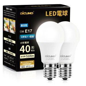 DiCUNO LED�d�� E17���� 40�`���� �����F �~�j�N���v�g���d�� 4W 510lm 5000K ���`�d�� �����FRa90 ���P�x �S���� �ȃG�l �������Ή� PSE�F�؍ς� 2��