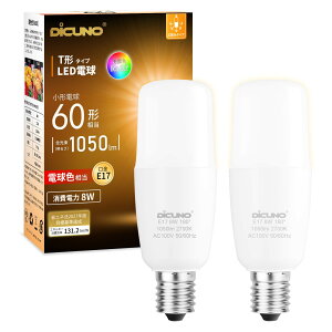 DiCUNO LED�d�� E17���� T�`�^�C�v 60W�`���� 8W �d���F 1050lm 2700K �����FRa92 ���`�d�� ���P�x �L�z�� �ȃG�l �������Ή� 2��