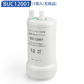 BUC12001 三菱ケミカル クリンスイ ビルトイン浄水器 交換用カートリッジ 12物質除去タイプ UZC2000 後継品 A101 A601 A602 F704 F903 F913 F914 AL680 AL700 A103 A104 A501 F504 F603 F604 F703 F803交換用浄水カートリッジ 三菱レイヨン （互換品/1個入り）