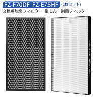 FZ-E75HF FZ-F70DF 加湿空気清浄機 フィルター シャープ 集じんフィルター fz-e75hf 脱臭フィルター fz-f…