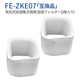 FE-ZKE07 加湿フィルター 加湿器 フィルター fe-zke07 パナソニック気化式加湿機用 交換フィルター（2枚入り）純正品ではなく互換品です