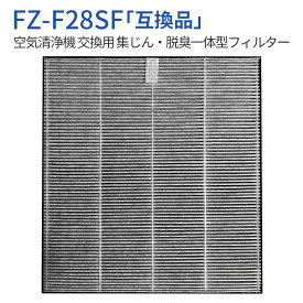 FZ-F28SF 集じん・脱臭一体型フィルター fz-f28sf シャープ 空気清浄機 フィルター FU-F28 FU-G30 FU-H30 FU-J30 FU-L30 交換用フィルター (1枚入り) 純正品ではなく互換品です
