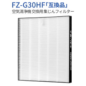 FZ-G30HF 集じんフィルター fz-g30hf シャープ加湿空気清浄機 kc-30t5 kc-30t6 kc-30t7交換用 集塵HEPAフィルター (1枚入り) 純正品ではなく互換品です