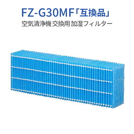 FZ-G30MF 加湿フィルター fz-g30mf シャープ 加湿空気清浄機 フィルター kc-30t5 kc-30t6 kc-30t7 交換用空気清浄機フィルター (1枚入り) 純正品ではなく互換品です