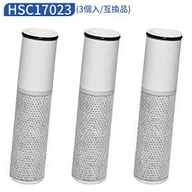HSC17023 パウトインタイプ浄水器 交換用カートリッジ 17+2物質除去 hsc17023水栓一体型浄水器 取替用カートリッジSFC0002T SFC0002TTS BSC05003 ZSRJT173R21AC ZSRJT002R12BC PZ871-3 FP1025 TJS-TC-S19 TJS-TC-S11も互換性あり（互換品/3本入）