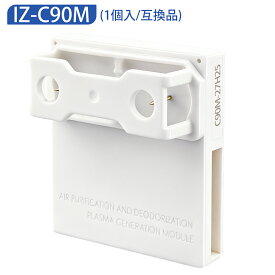 「最新改良版」IZ-C90M プラズマイオン発生ユニット シャープ 加湿空気清浄機 イオン発生機 衣類乾燥除湿機 加湿器 天井設置型空気清浄機 交換用 izc90m 高濃度 プラズマジェネレーション 交換ユニット 防菌 防カビ【互換品/1個入り】