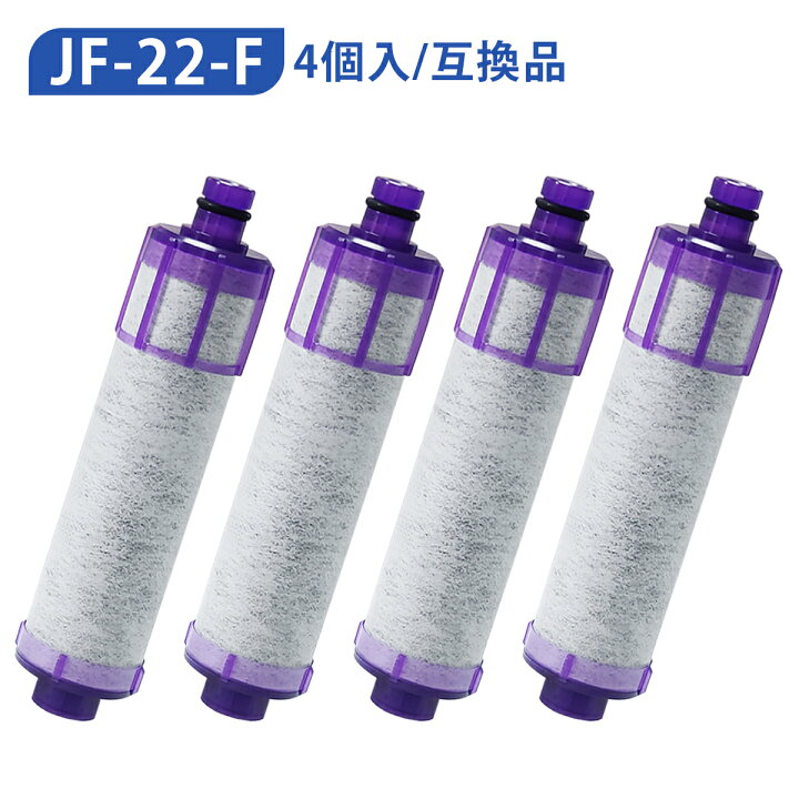 楽天市場】jf-22-f 浄水カートリッジ 4本セット キッチン水栓交換用 