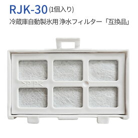 浄水フィルター rjk-30 冷蔵庫 製氷機フィルター 日立 RJK30-100 自動製氷機能付冷蔵庫 交換用 フィルター (1個入り) 純正品ではなく互換品です