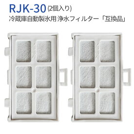 RJK30-100 冷蔵庫 製氷機 フィルター rjk-30 浄水フィルター 日立冷蔵庫 自動製氷用 交換フィルター (2個入り) 純正品ではなく互換品です