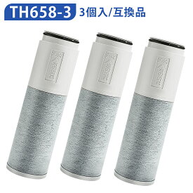 TH658-3 浄水カートリッジ 交換用高性能カートリッジ th6583 浄水器機能付水栓(浄水カートリッジ内蔵形) 取替用カートリッジ「3本セット」正規品ではなく互換品です