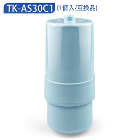 TK-AS30C1 パナソニック アルカリイオン整水器 整水器 交換用カートリッジ 19物質除去タイプ TK-AS30 TK-AS31 TK7208 TK7408 TK8032 TK8232 TK7205 TK7206 TK7405 TK7406 TK7426 TK8030交換用浄水カートリッジ （互換品/1個入り）