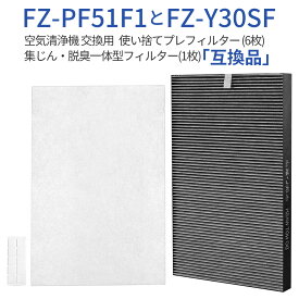 FZ-Y30SF 集じん 脱臭 フィルター fz-y30sf 使い捨てプレフィルター(6枚入) fz-pf51f1 シャープ空気清浄機 FU-Z30CX FU-30P1 FU-A30 FU-B30 FU-D30 FU-E30 FU-F30 KC-Y30 KC-30K1 KC-30T1 KC-30T2 KC-30T3 KC-30K2 交換用フィルターセット「純正品ではなく互換品です」