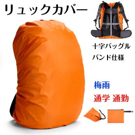 楽天市場 登山 ザックカバー20lの通販