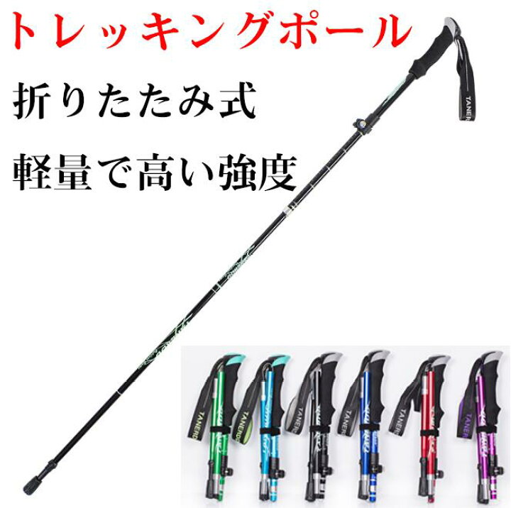 楽天市場 トレッキングポール 折りたたみ トレッキングステッキ アルミ製 ラバー キャップ トレッキングポールケース 杖 ステッキ おしゃれ 1本 ウォーキング ハイキング 登山 旅行 父の日 母の日 敬老の日 らくらく 楽天市場 トレッキングポール 折りたたみ トレッキングステッキ アルミ製 ラバー キャップ トレッキングポールケース 杖 ステッキ おしゃれ 1本 ウォーキング ハイキング 登山 旅行 父の日 母の日 敬老の日 らくらく