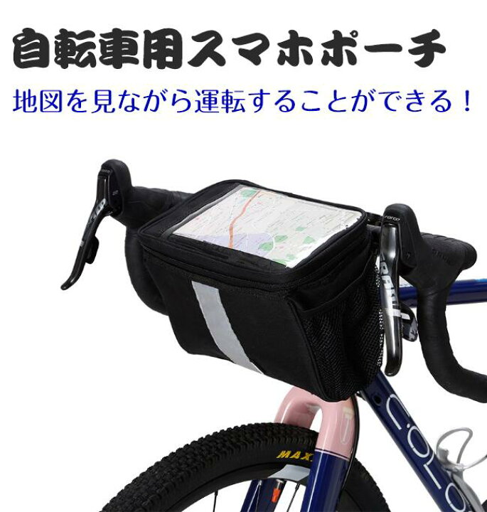 楽天市場 自転車バッグ フロントバッグ 自転車スマホホルダー ハンドルバッグ サイクルバッグ 自転車用スマホバッグ フレームバッグ サイクリング スマホバッグ ホルダー ロードバイク 自転車用 便利グッズ 父の日 ショルダーバッグ 自転車バッグ らくらく