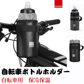 楽天市場 ロード バイク 保冷 ボトルの通販