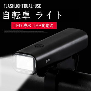 【送料無料】自転車 ライト 防水 200lm 自転車ライト USB サイクルライト 充電 明るい ヘッドランプ 懐中電灯 充電式ヘッドライト フロントライト 前照灯 軽量 大人 子供 小型 高輝度 防滴 自転