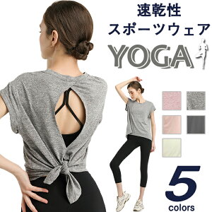 レディースファション スポーツウェア ヨガウェア トップス 背中見せトップス レディース Tシャツ ヨガの服 ダンス衣装 演出服 練習着 普段着 極上の肌触り コットン カットソー ヨガ バレ