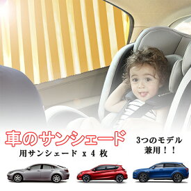 車サンシェード 車用 サンバイザー 車用遮光マジカルシェード 4枚セット 日よけ 折りたたみ UVワイドバイザー 除け 逆光 UVカット 紫外線対策 車用 車載用 軽量 遮光 断熱 簡単着脱 丈夫で長持ち デイ＆ナイト 収納便利