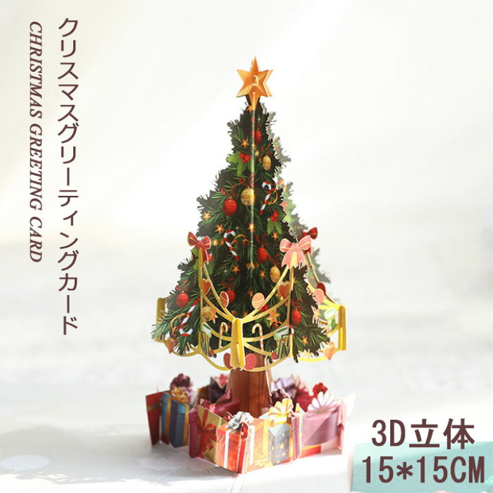 楽天市場 グリーティングカード クリスマス クリスマスカード サンタクロスとエルク ポップアップカード 3dメッセージカード クリスマス 飛び出す 立体 カード お祝い かわいい ミニカード付き 子供 感謝状 手作りのメッセージカード 封筒付き らくらく 楽天市場 グリーティングカード クリスマス クリスマスカード サンタクロスとエルク ポップアップカード 3dメッセージカード クリスマス 飛び出す 立体 カード お祝い かわいい ミニカード付き 子供 感謝状 手作りのメッセージカード 封筒付き らくらく