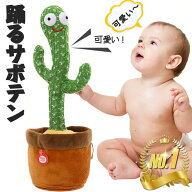 SNSで話題 踊るサボテン 玩具 おもちゃ クリスマス toy talking 赤ちゃん ベビー キッズ 子供 シェイク …