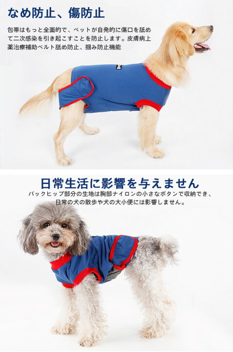 楽天市場 術後服 ペット ウェア 犬の術後服 小 中 大型犬用 腹部の傷口保護 傷舐め防止 コート 避妊手術 手術後の傷口保護 介護用品 皮膚保護 傷舐め 引っ掻き防止 手術用 抗菌 消臭 快適 乳腺腫瘍 柔らかい 抗不安 らくらく