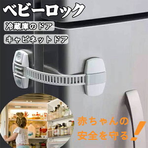ドア いたずら防止 ベビーセーフティ小物 ロックの人気商品 通販 価格比較 価格 Com