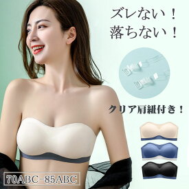 ブラジャー 超盛ブラ ストラップレスブラ 育乳ブラ ブラ クリア肩紐付き ホック付き 下着 レディース 女性 ブラ 脇肉 盛りブラ 小胸 盛れる ノンワイヤー ワイヤーなし 盛り 谷間 脇高 ハーフカップブラ 肩紐なし 結婚式 背中見せ 透けない 脇高 ひびきにくい ドレス用