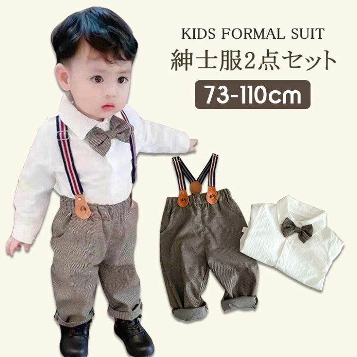 楽天市場 フォーマルスーツ 子供スーツ 2点セット 子供服 男の子 シャツ サロベット セットアップ 上下セット キッズ 綿 入園式 入学式 卒園式 卒業式 結婚式 発表会 七五三 お披露目 お宮参り 記念日 イベント 誕生日 撮影写真 パーティー 子供用 らくらく