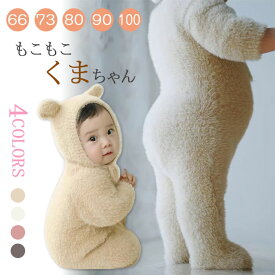 くまちゃん 着ぐるみ 熊耳 ロンパース ジャンプスーツ 動物 子供 ベビー キッズ 赤ちゃん 男の子 女の子 仮装 コスチューム コスプレ服 カバーオール 可愛い 秋服 耳付き 長袖 撮影 防寒 暖かい ルームウェア 66 73 80 90 100cm