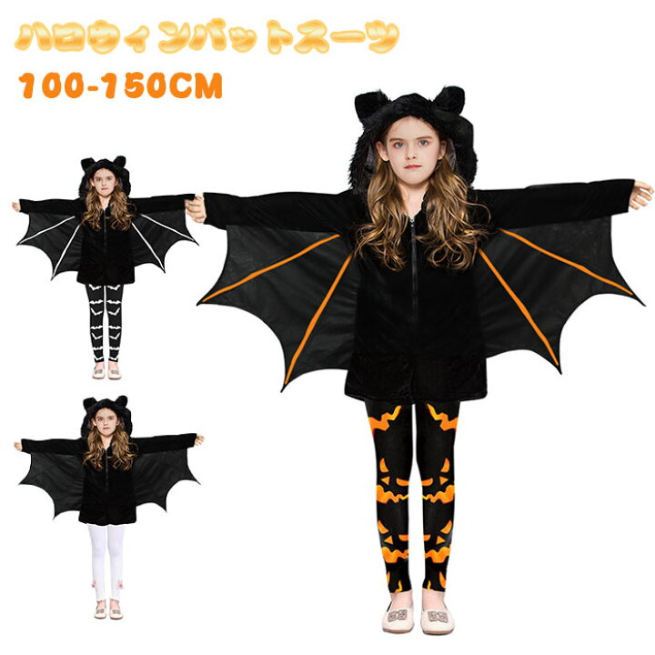 楽天市場】ハロウィン 衣装 子供 コスチューム 着ぐるみ コウモリ  