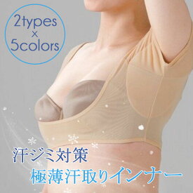 新作 大人気 パッド付きインナー 汗取りインナー レディース 背中 汗染み防止 汗対策 脇汗対策 脇汗 グッズ わきが対策 脇汗パッド 脇汗インナー 吸汗速乾 夏 ゴルフ スポーツ グッズ