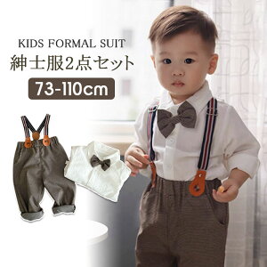 【即納】入園式 子供服 男の子 入学式 スーツ 男の子 入学式 スーツ 卒業式 スーツ フォーマルスーツ 男の子 子供スーツ 男の子スーツ シャツ サロベット セットアップ キッズ ベビー スーツ