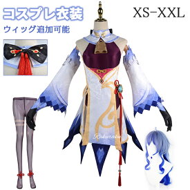 ハロウィン コスプレ レディース コスプレ衣装 女の子 ステージ服 かんう アイドル ウィッグ付き キャラクター 演出服 コスチューム 変装 仮装 文化祭 Genshin 学園祭 イベント 撮影 パーティー プレゼント 贈り物 cosplay 大人用 ステージ服