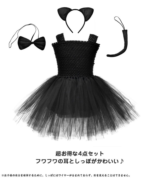 ねこ耳帽子付きblackチュールドレス(3252) | こどもふく🧸mocokids 上質シリーズ クロネコ 黒猫 チュチュドレス ハロウィン 仮装 2才～8歳 裏地＆猫耳付≪Lollypops!!!オリジナル≫(ハロ