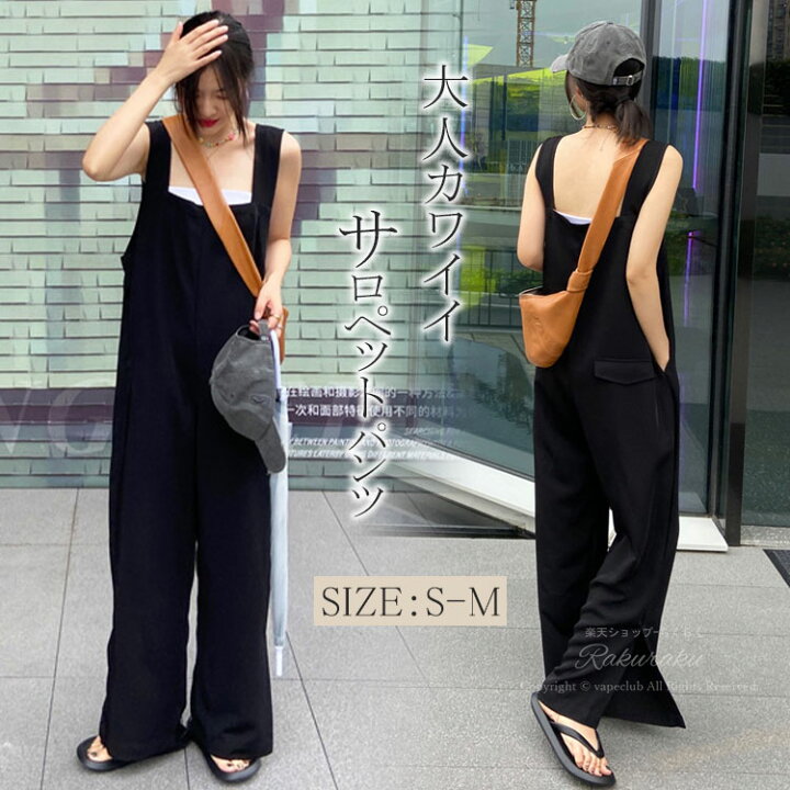楽天市場】サロペット パンツ オーバーオール レディース ワイド 