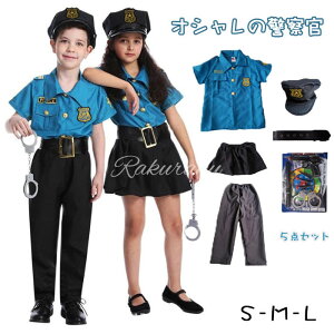 ハロウィン コスプレ 子供 ポリス 警察官 男の子 女の子 人気キャラ ハロウィン 仮装 子供 警察服 刑事 お巡りさん 可愛い 人気 コスプレ キッズ 半袖 ネイビー パーティー イベント 演出服