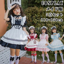 ハロウィン コスプレ 子供 メイド服 女の子 ゴスロリ 可愛い ロリータ 人気 ワンピース ハロウィン 仮装 レディース コスプレ 半袖 蝶結ぶ パーティー イベント 演出服 ピンク レッド 編タイツ付き カチューシャ ハロウィン 誕生日 パーティー 仮装 人気 コスチューム