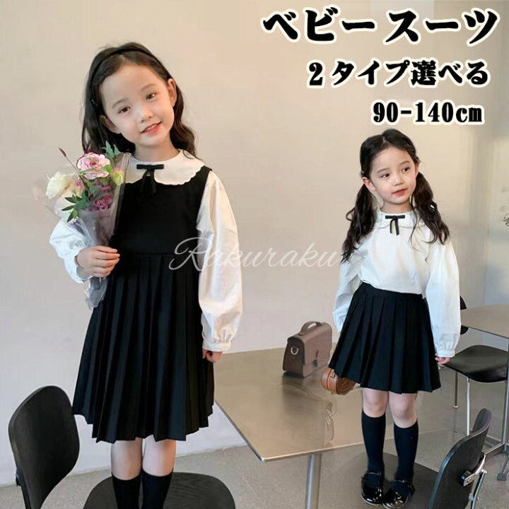 楽天市場】【2023新作】入学式 子供スーツ 二点セット 女児スーツ 子供 