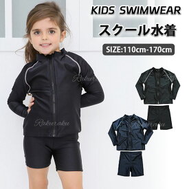 ラッシュガード スクール水着 ベビー 水着 女の子 ラッシュガード キッズ 女の子 スクール水着 長袖ラッシュガード フルジップ 無地 ストレッチ ジュニア 吸汗速乾 子供 小学生 中学生 学校用 ブラック ネイビー 大きいサイズ 子供 女児 小学生 中学生