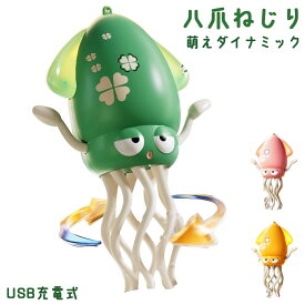 イカ おもちゃ 動く 踊るタコ イカ型電動おもちゃ LEDライト＆音楽付き 自動回避センサー搭載 8本足アクション USB充電式 知育ロボット 子供・犬・猫用 室内遊び プレゼント最適