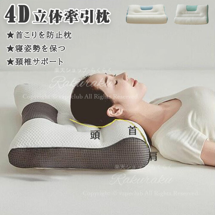 楽天市場】枕 安眠 まくら 肩がラク 低反発 まくら 快眠枕 肩こり 首 