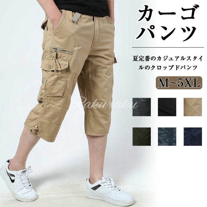 楽天市場】カーゴ パンツ メンズ 7分丈 パンツ ミリタリー 半ズボン 