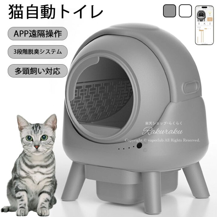 楽天市場】【2025新作】猫自動トイレ 大型 自動清掃 臭いが漏れにくい 