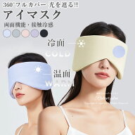アイマスク イヤーマフ 睡眠用 耳栓 安眠グッズ 睡眠グッズ イヤホン 防音 聴覚過敏 遮光 オールシーズン…