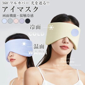 アイマスク イヤーマフ 睡眠用 耳栓 安眠グッズ 睡眠グッズ イヤホン 防音 聴覚過敏 遮光 オールシーズン 遮光率99.99％ 安眠マスク 立体型 軽量 柔らかい 究極の肌触り 圧迫感なし 長さが調節 軽量 柔らかい 睡眠改善 母の日 父の日