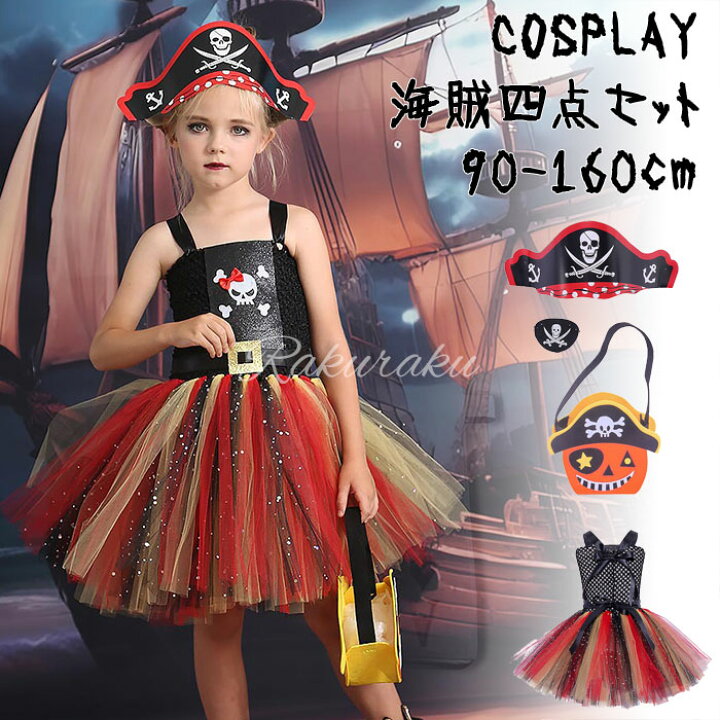 楽天市場】ハロウィン コスプレ 子供 海賊 コスプレ 四点セット 女の子 