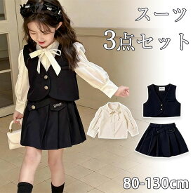 入学式 スーツ 女の子 入園式 スーツ 卒園式 90 100 110 120 130 140cm 小学校 入学式 女の子 3点セット スカート リボン キッズ フォーマル 子供 スーツ 黒 ブラック 卒園式 結婚式 七五三 撮影 発表会 子供服 フォーマル