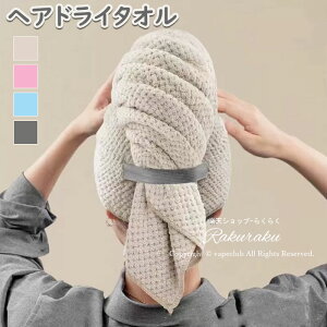 ヘアドライタオル ヘアバンド ヘアキャップ 吸水 速乾 ヘアキャップ ヘアタオル 洗顔 吸水タオル ヘアドライ 大人 子供用 新生活 プレゼント 可愛い ピンク ホワイト ブルー グレー 60*100cm